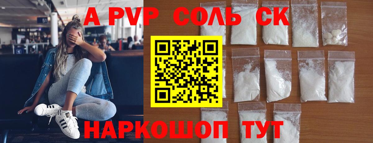 Alfa_PVP Соль  A PVP кристаллы  APVP  Вход с VPN  Карачаевск 