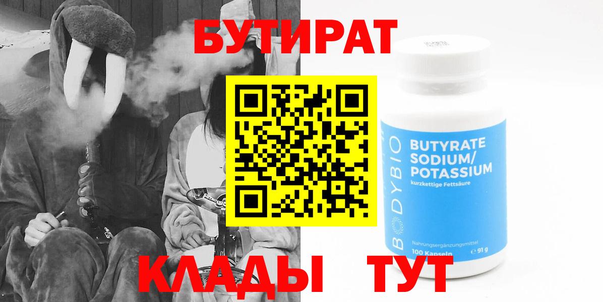 Бутират GHB  Вход с VPN  БУТИРАТ  Карачаевск 