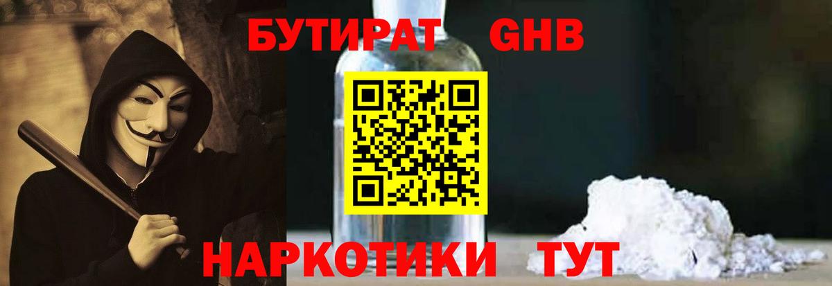 Бутират BDO 33% Карачаевск