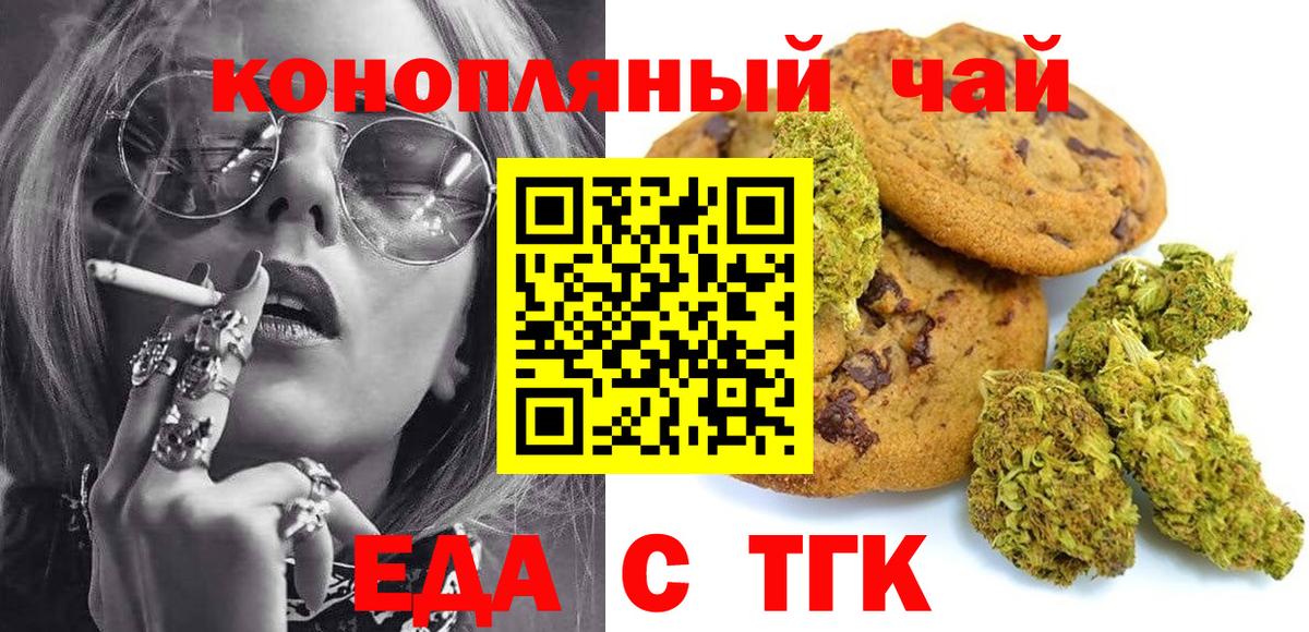 Карачаевск  Печенье с ТГК марихуана  Вход с VPN 