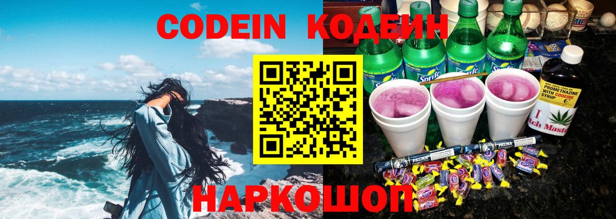 Кодеин напиток Lean (лин) Карачаевск