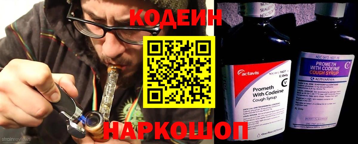 Кодеиновый сироп Lean напиток Lean (лин)  Вход с VPN  Карачаевск 