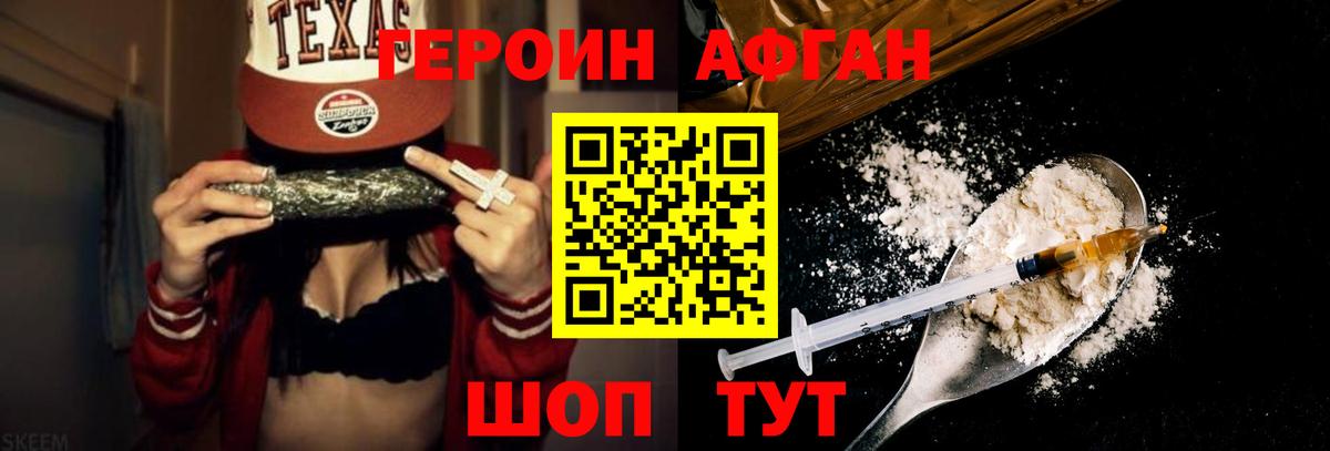 ГЕРОИН Афган Карачаевск
