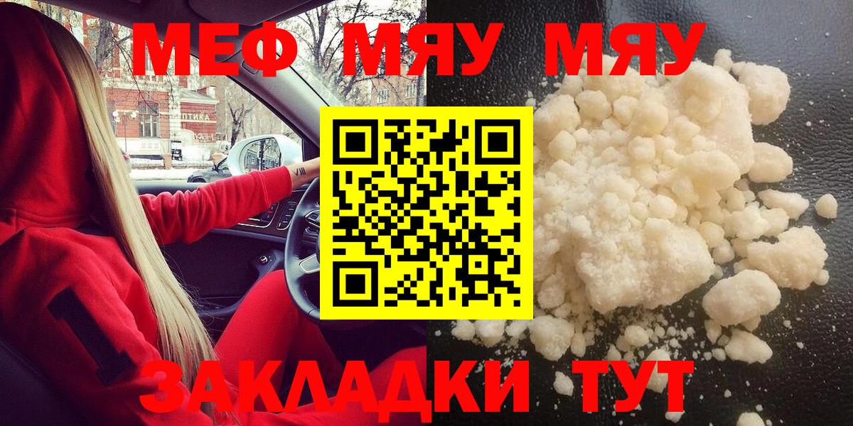 Меф мяу мяу мука Карачаевск