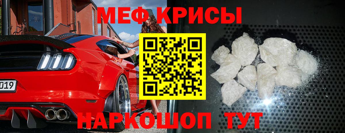 Мефедрон  МЯУ-МЯУ кристаллы  Вход с VPN  Карачаевск 