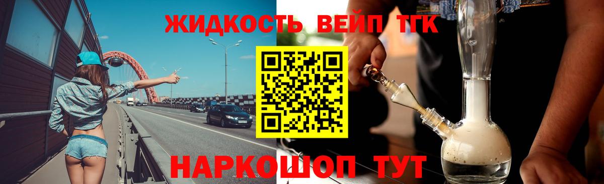 Дистиллят ТГК вейп с тгк Карачаевск